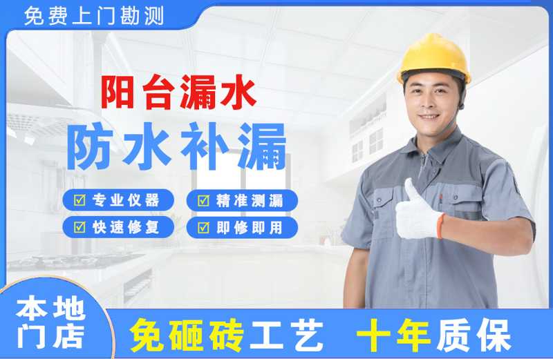 莞城阳台漏水维修