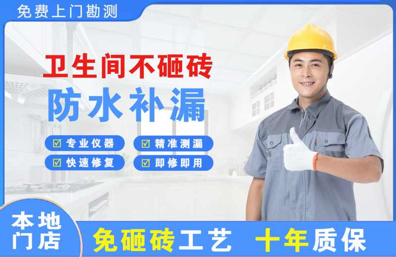 莞城卫生间不砸砖修补漏水